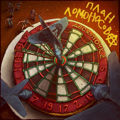 Десяточка