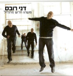 משהו חדש מתחיל