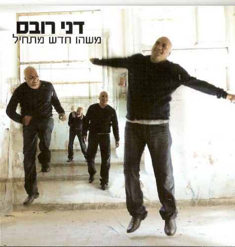 Masheu Hadash Matchil (Something New Begins)