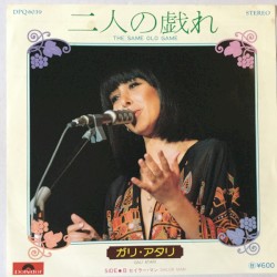 二人の戯れ