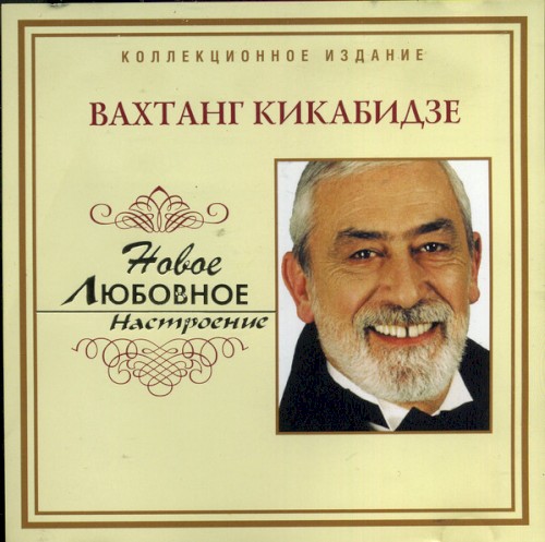 Любовное Настроение