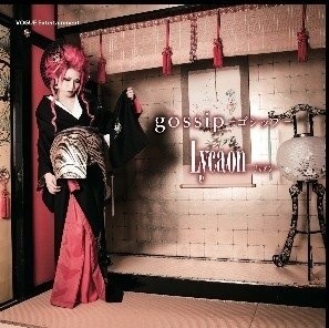 gossip-ゴシップ-