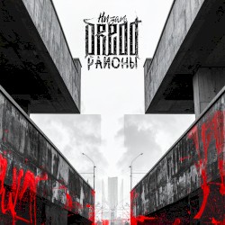 Районы