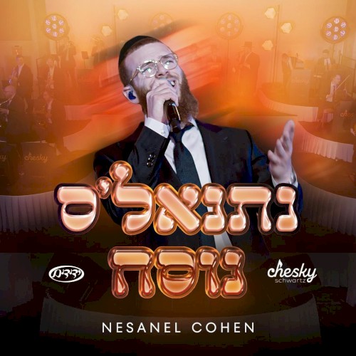Nesanel's Nusach