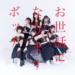 お世話になりますBOCCHI。です。