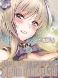 アマカノ キャラクターソング Vol.2 上林聖