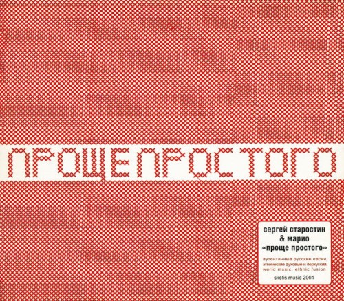 Проще простого
