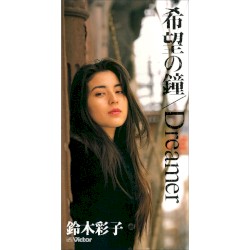 希望の鐘