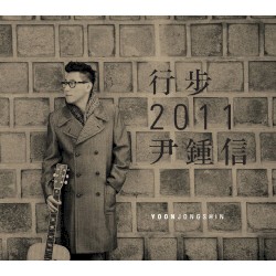 행보 2011 윤종신