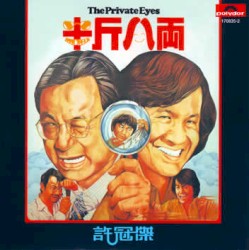 半斤八両