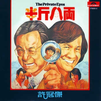 半斤八両