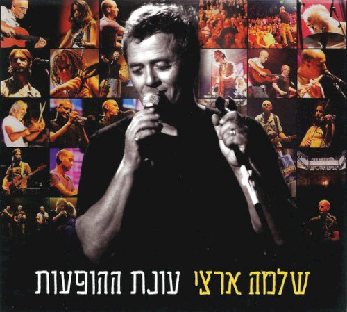 עונת ההופעות