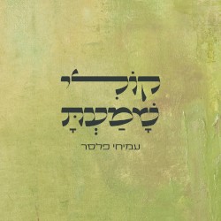 קולי שמעת
