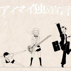 アイマイ独立宣言