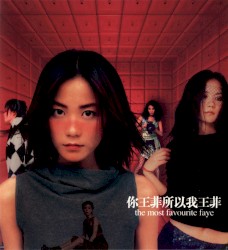 你王菲所以我王菲