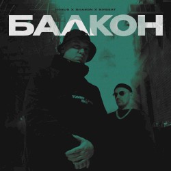 Балкон