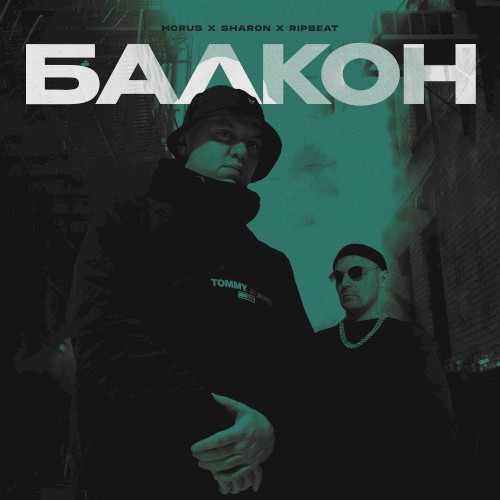 Балкон