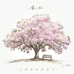 会いたい