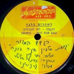 גבעת חלפון אינה עונה