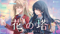 花の塔
