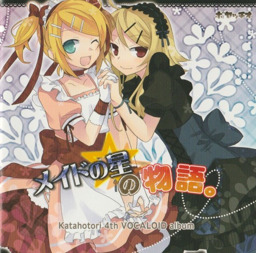 メイドの星の物語。