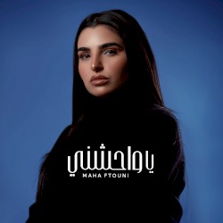 يا واحشني
