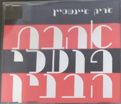 אהבת פועלי הבניין
