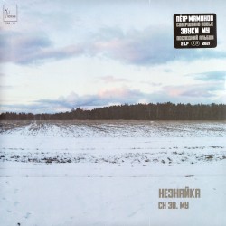 Незнайка