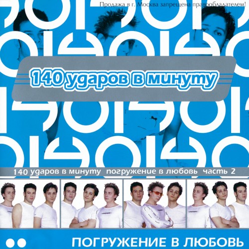 Погружение в любовь 2