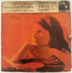 קרנבל החיות / סימפונית הצעצועים / שוליית הקוסם