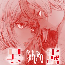 暴露