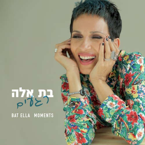 רגעים