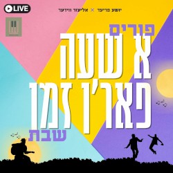 איין שעה פארן זמן