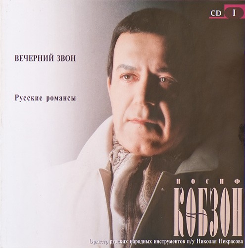 Вечерний звон