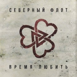 Vremya lyubit'