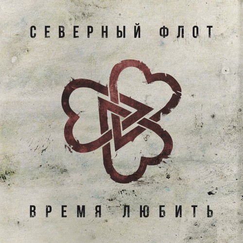 Vremya lyubit'