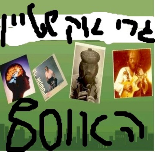 האוסף