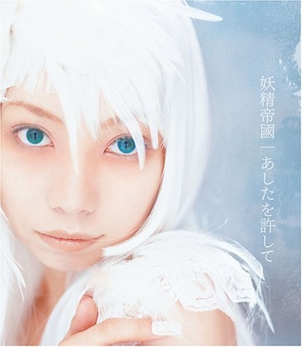 Ashita wo Yurushite