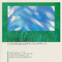 Forest land ◎1⁄fのゆらぎによるサウンド・エステティック