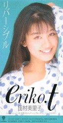 リバーシブル