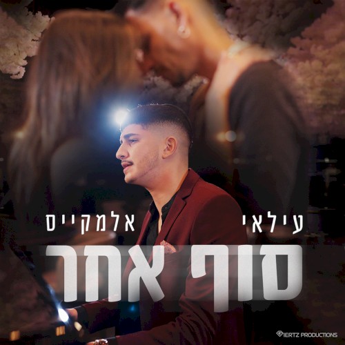 סוף אחר