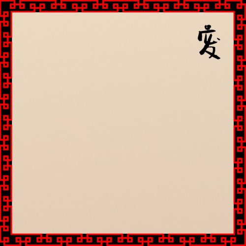 废