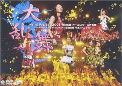 Hello!Project 2005 Winter オールスターズ大乱舞 〜A HAPPY NEW POWER!飯田圭織 卒業スペシャル〜