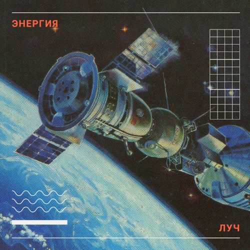 Энергия