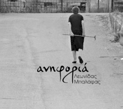 Ανηφοριά