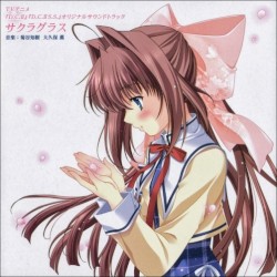 TVアニメ「D.C.II」&「D.C.II S.S.」オリジナルサウンドトラック サクラグラス