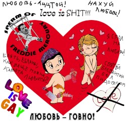 Любовь - говно!