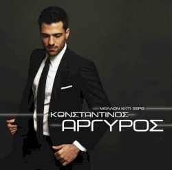 Μάλλον Κάτι Ξέρω