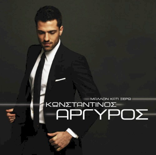Μάλλον Κάτι Ξέρω