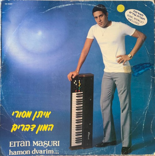 המון דברים
